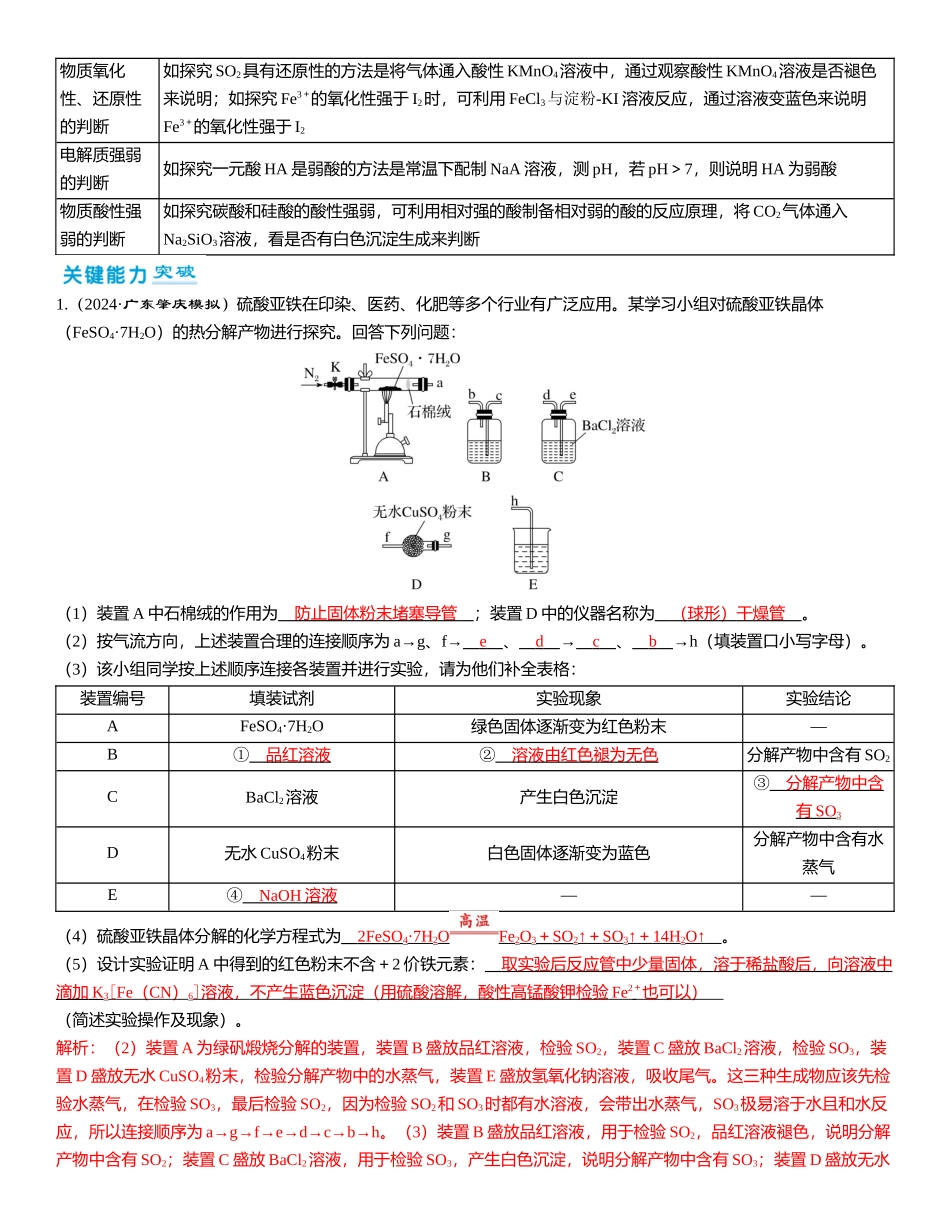2026三维设计一轮总复习高中化学-第61讲　物质性质探究类综合实验.docx_第2页