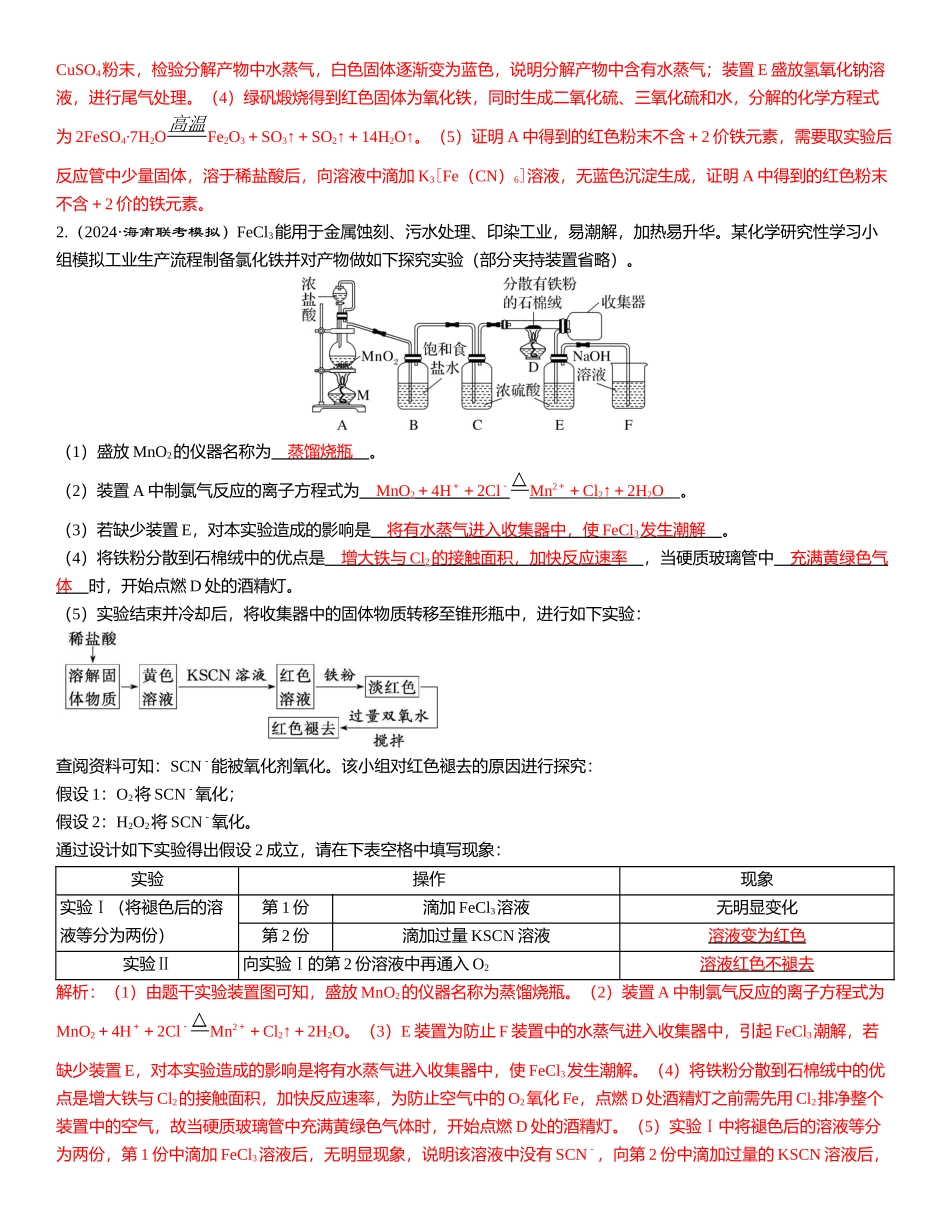 2026三维设计一轮总复习高中化学-第61讲　物质性质探究类综合实验.docx_第3页