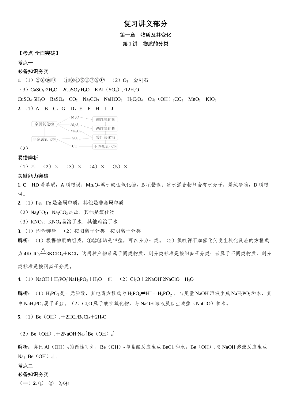 2026三维设计一轮总复习高中化学-复习讲义部分.docx_第1页