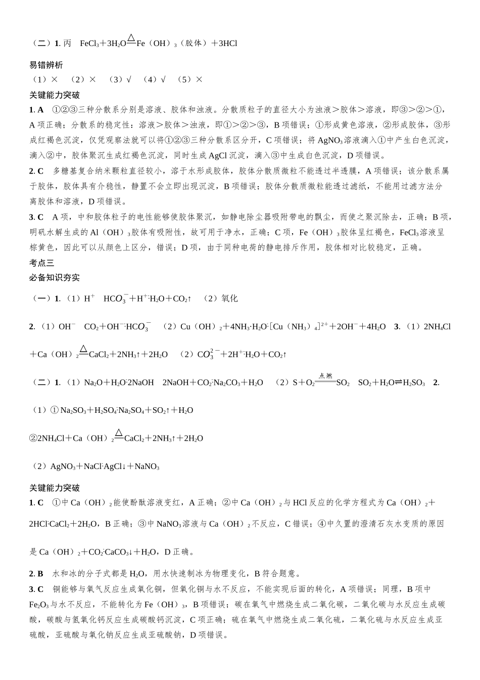 2026三维设计一轮总复习高中化学-复习讲义部分.docx_第2页
