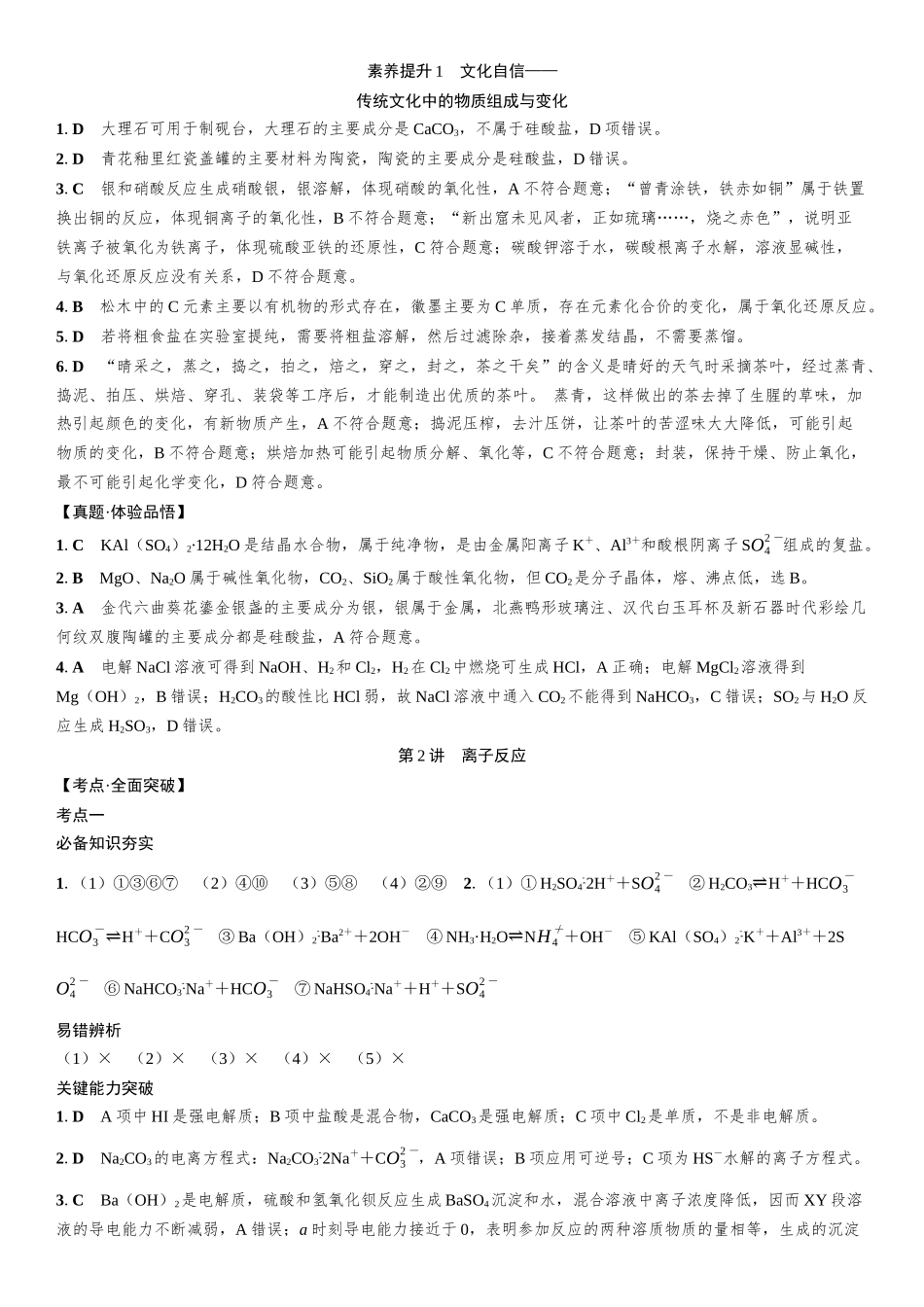2026三维设计一轮总复习高中化学-复习讲义部分.docx_第3页