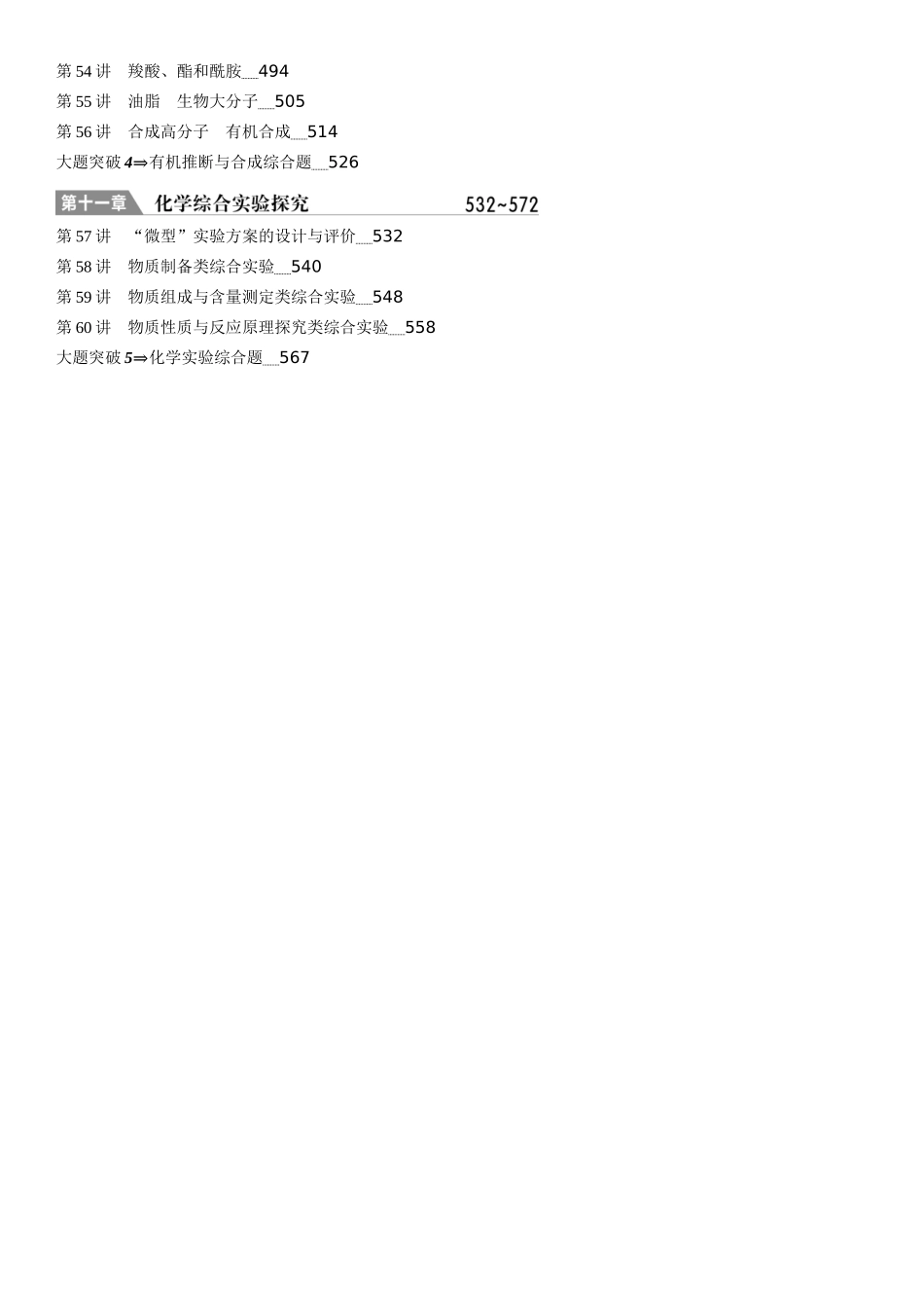 2026三维设计一轮总复习高中化学-教师目录.docx_第3页