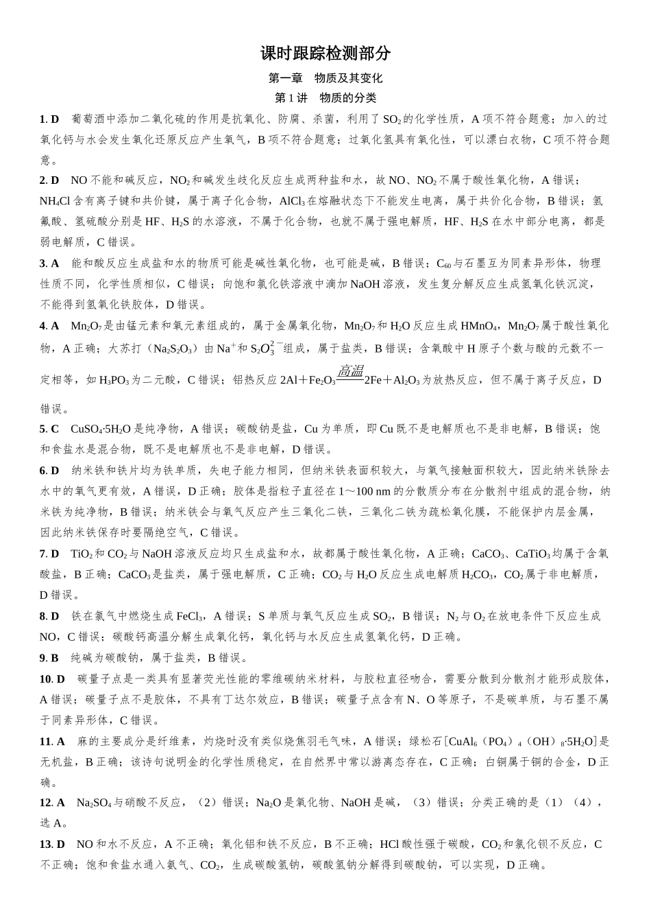 2026三维设计一轮总复习高中化学-课时跟踪检测部分.docx_第1页