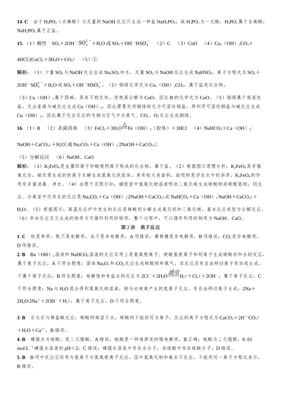 2026三维设计一轮总复习高中化学-课时跟踪检测部分.docx_第2页