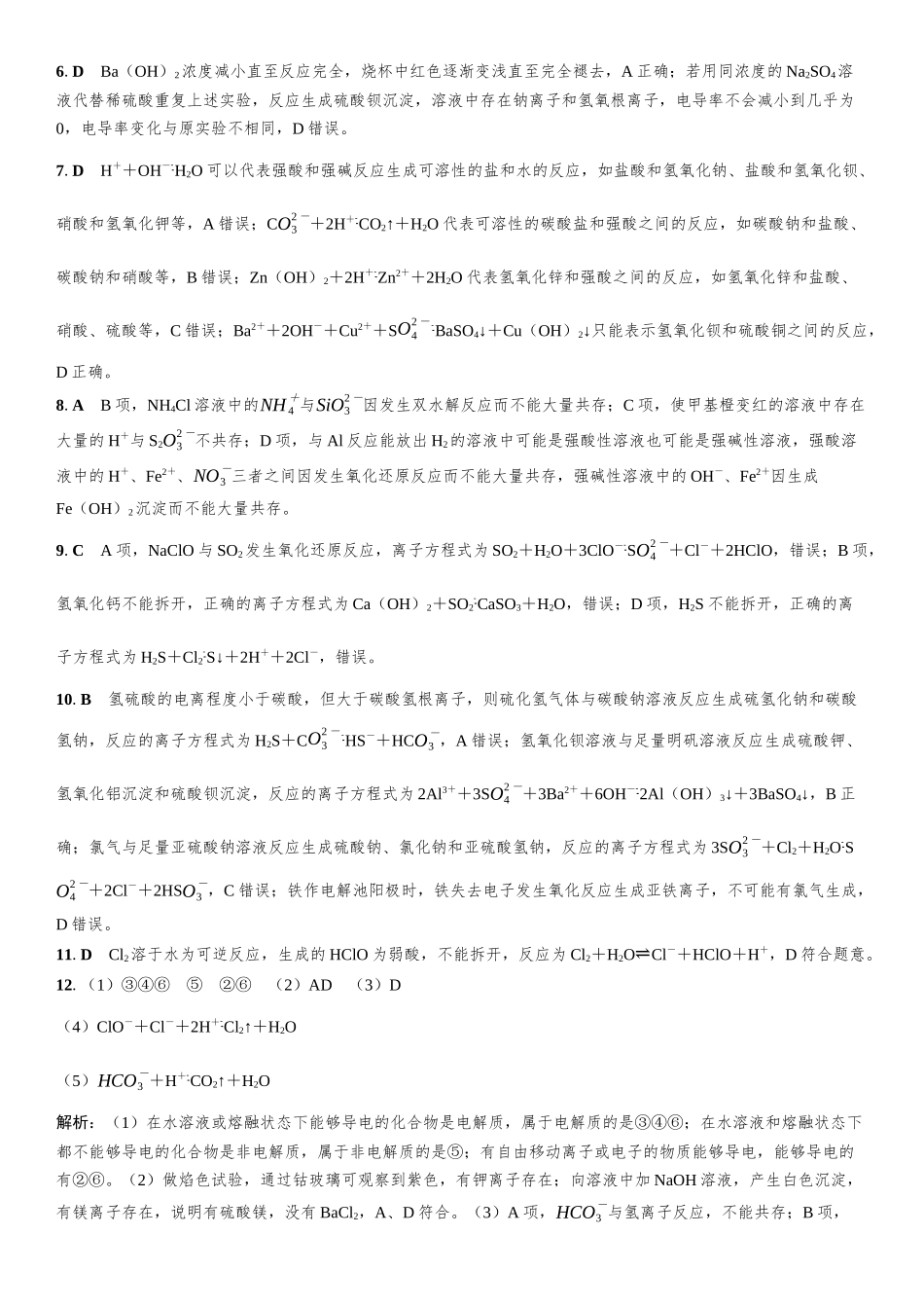 2026三维设计一轮总复习高中化学-课时跟踪检测部分.docx_第3页