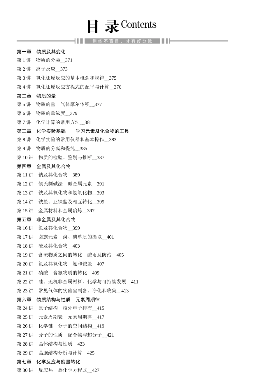 2026三维设计一轮总复习高中化学-课时目录.docx_第1页
