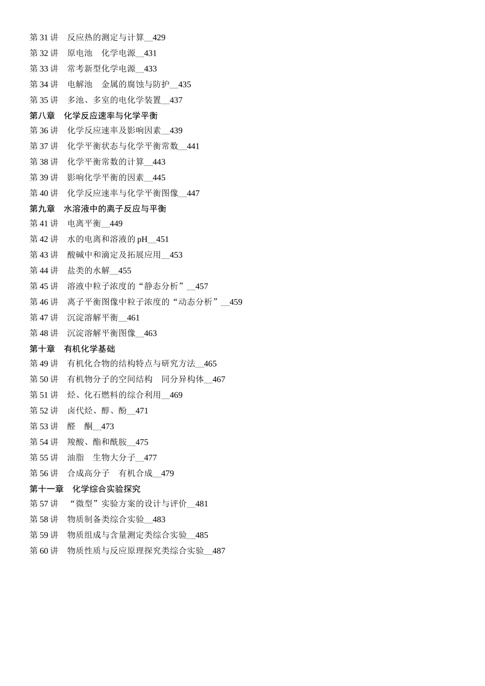 2026三维设计一轮总复习高中化学-课时目录.docx_第2页