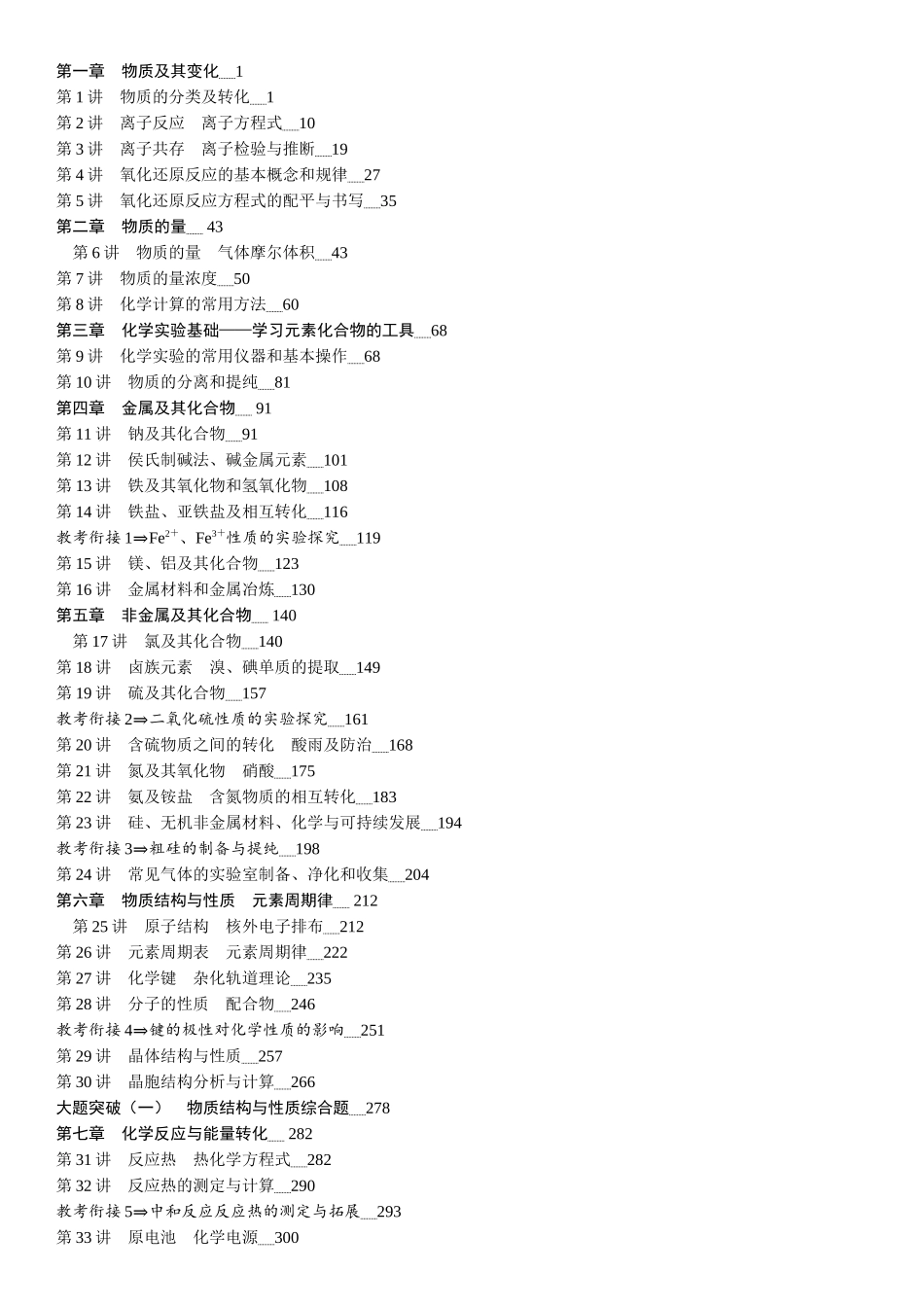 2026三维设计一轮总复习高中化学-目录.docx_第1页