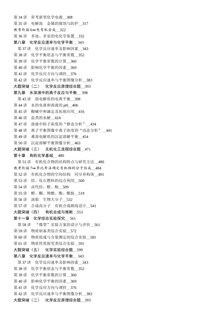 2026三维设计一轮总复习高中化学-目录.docx_第2页