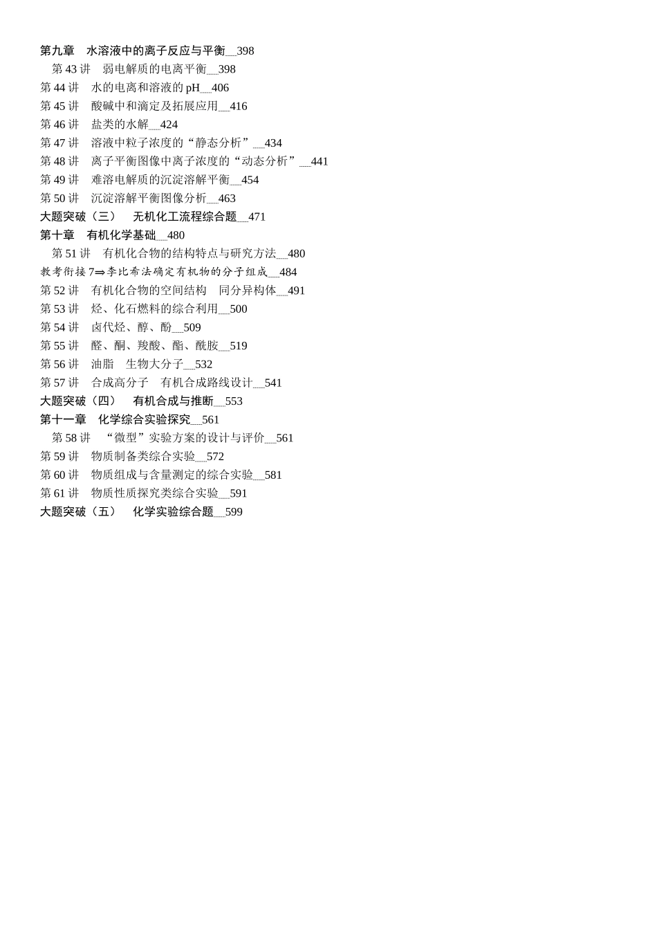 2026三维设计一轮总复习高中化学-目录.docx_第3页
