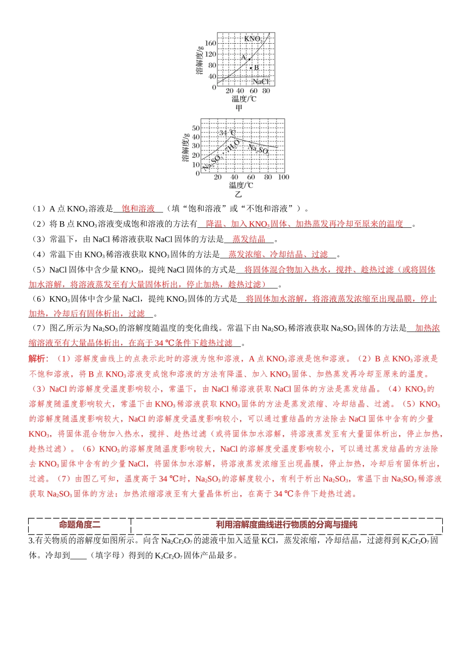 2026三维设计一轮总复习高中化学-素养提升2 溶解度曲线及应用.docx_第2页