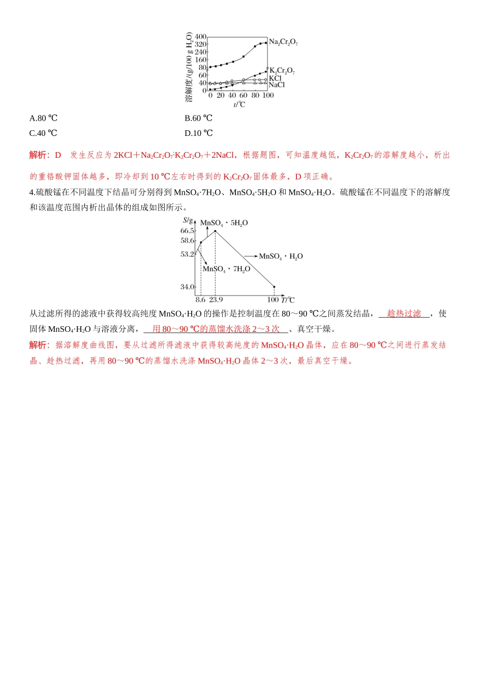 2026三维设计一轮总复习高中化学-素养提升2 溶解度曲线及应用.docx_第3页