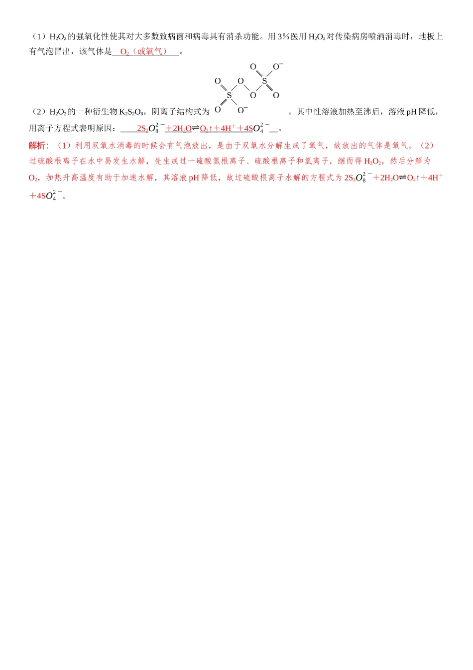2026三维设计一轮总复习高中化学-素养提升3 过氧化物的结构特点与性质.docx_第3页