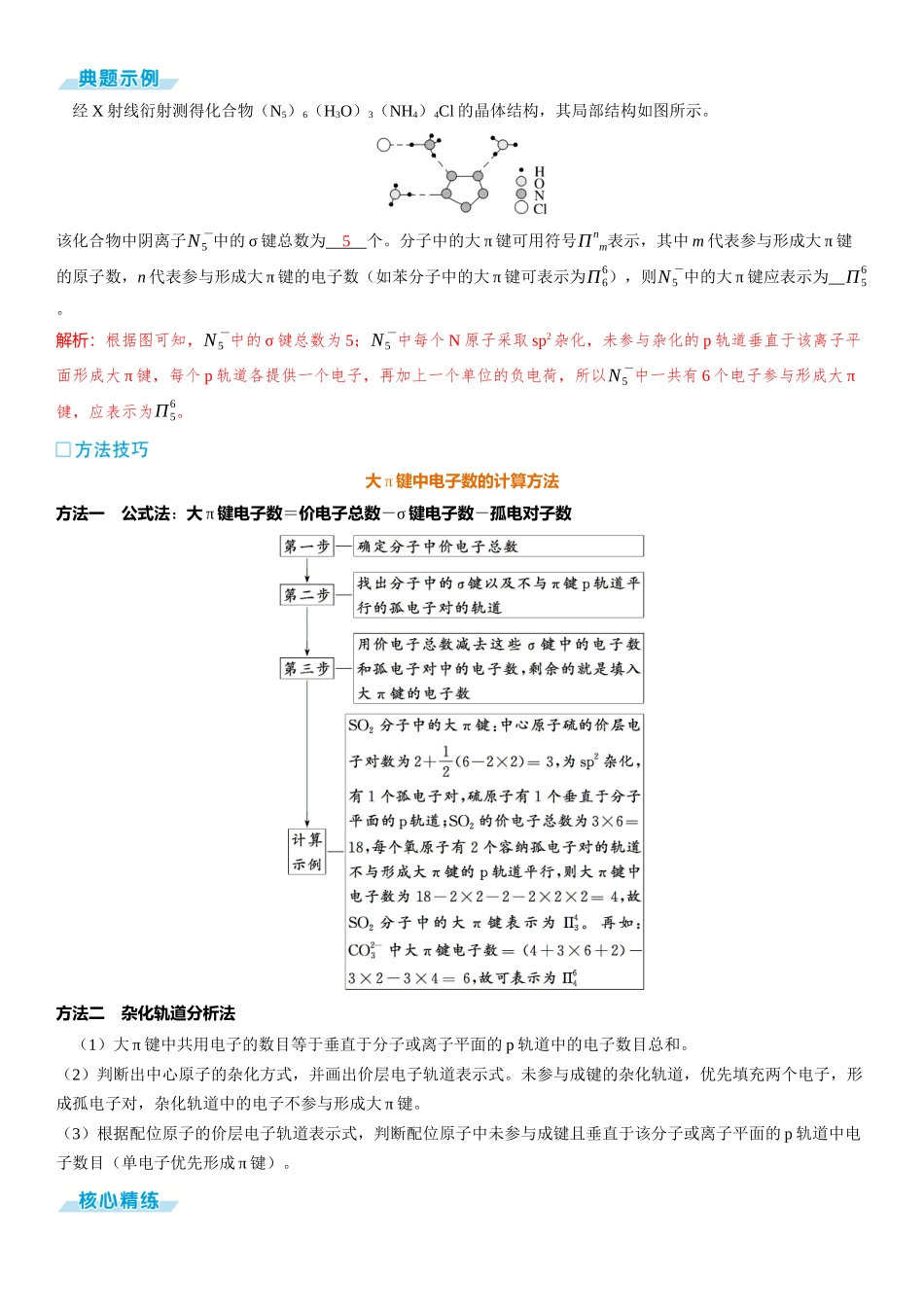 2026三维设计一轮总复习高中化学-素养提升5  大π键的判断.docx_第2页