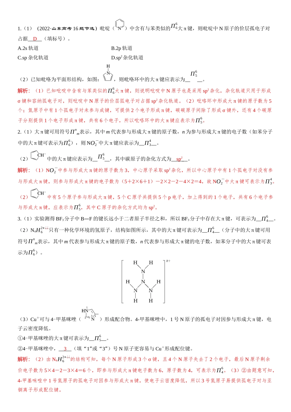 2026三维设计一轮总复习高中化学-素养提升5  大π键的判断.docx_第3页