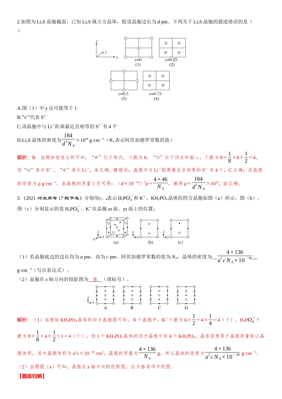 2026三维设计一轮总复习高中化学-素养提升6  原子分数坐标、投影分析.docx_第3页
