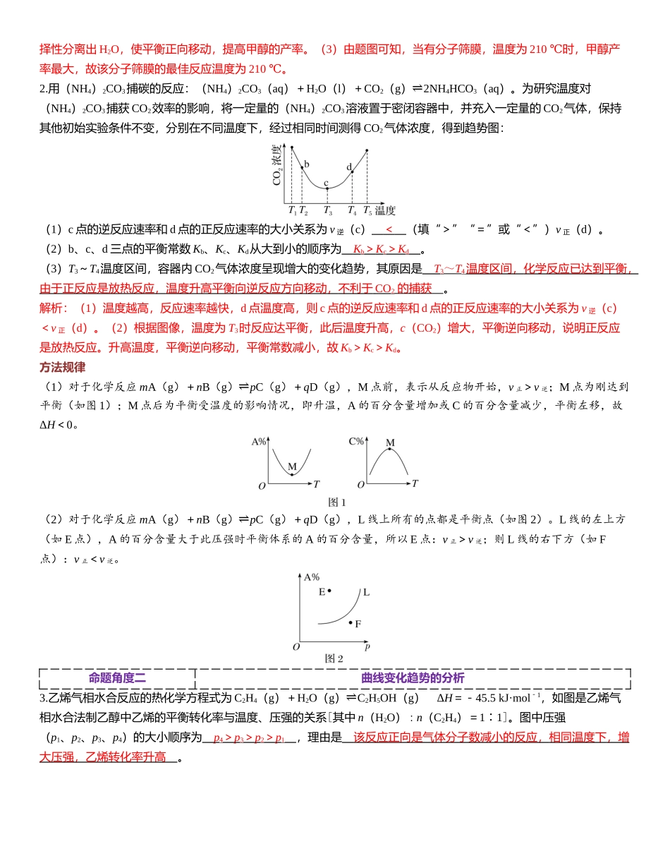 2026三维设计一轮总复习高中化学-素养提升7  化学反应速率与化学平衡答题规范.docx_第2页