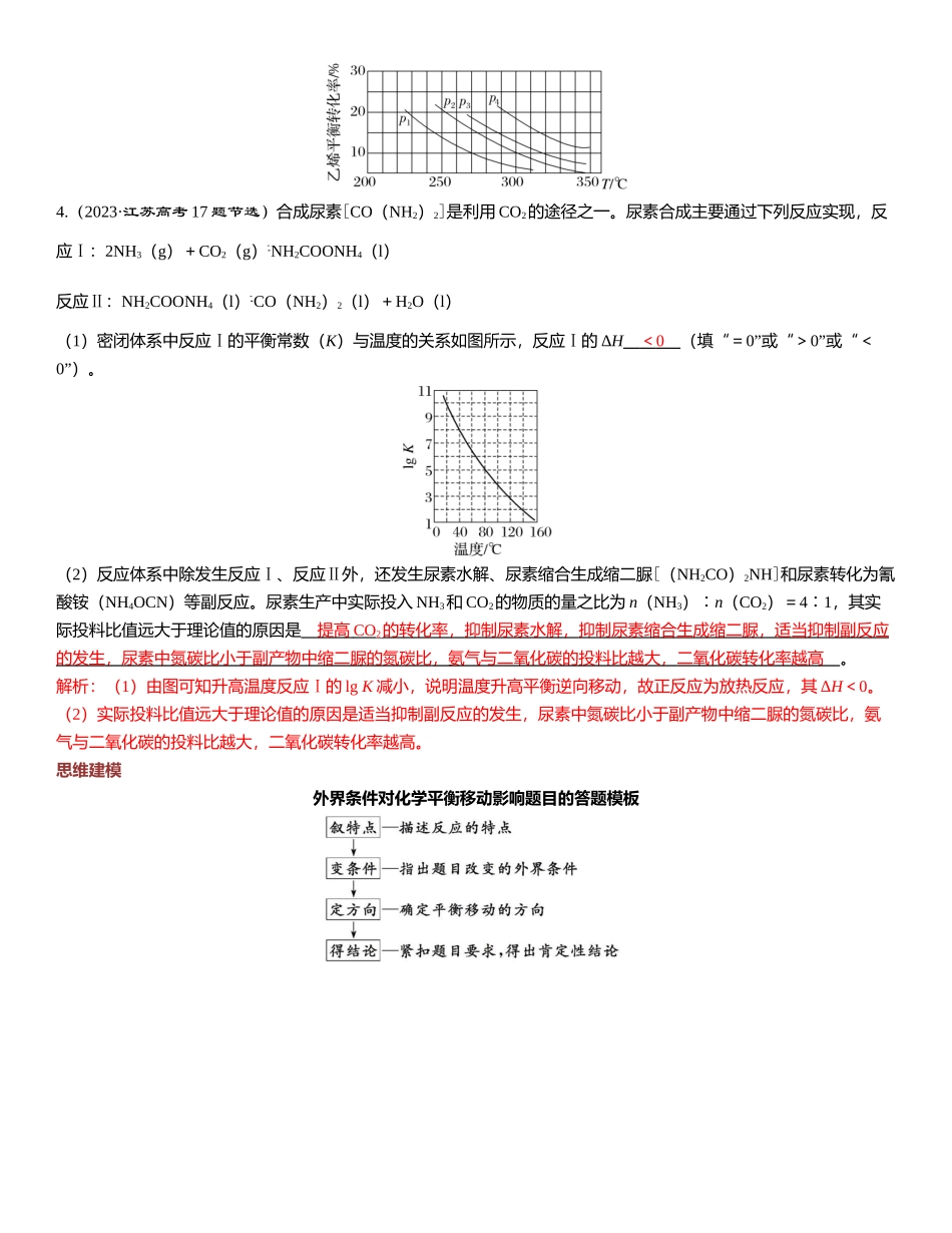 2026三维设计一轮总复习高中化学-素养提升7  化学反应速率与化学平衡答题规范.docx_第3页