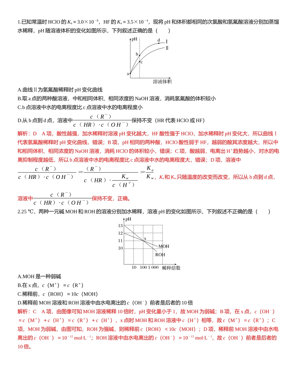 2026三维设计一轮总复习高中化学-素养提升8  一元强酸（碱）与一元弱酸（碱）比较的图像分析.docx_第2页