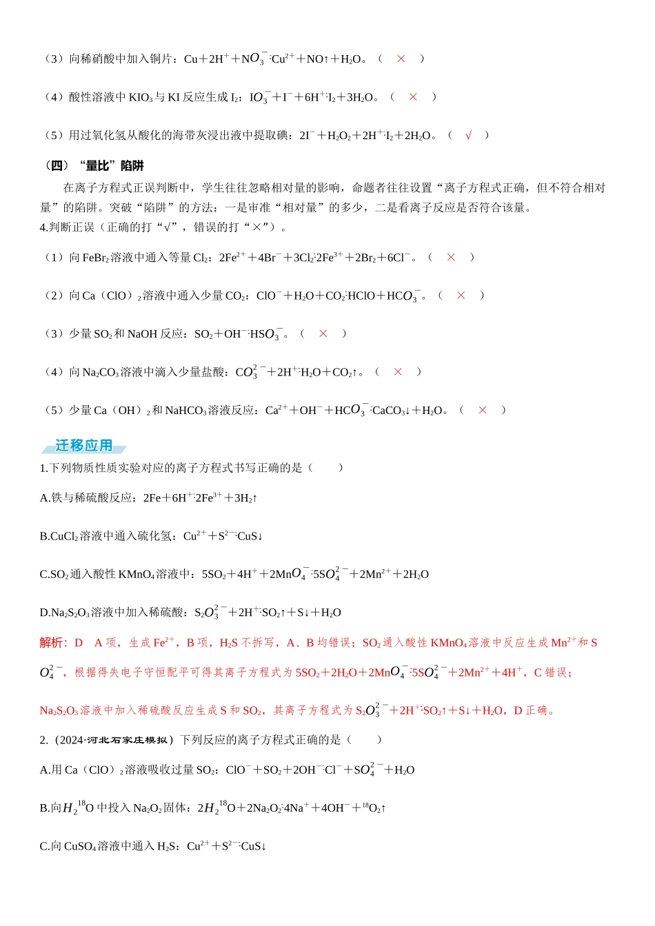 2026三维设计一轮总复习高中化学-题型突破1 离子方程式的正误判断.docx_第2页