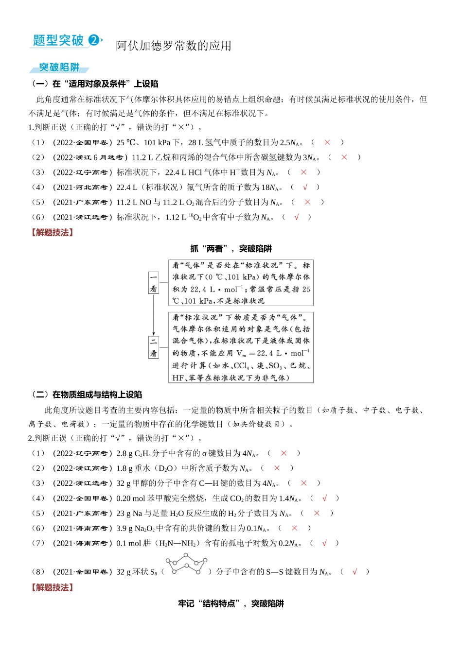 2026三维设计一轮总复习高中化学-题型突破2  阿伏加德罗常数的应用.docx_第1页