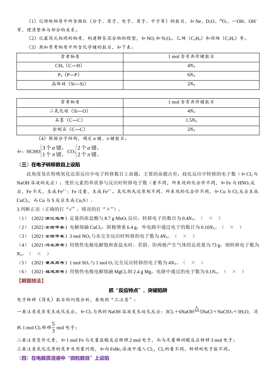 2026三维设计一轮总复习高中化学-题型突破2  阿伏加德罗常数的应用.docx_第2页