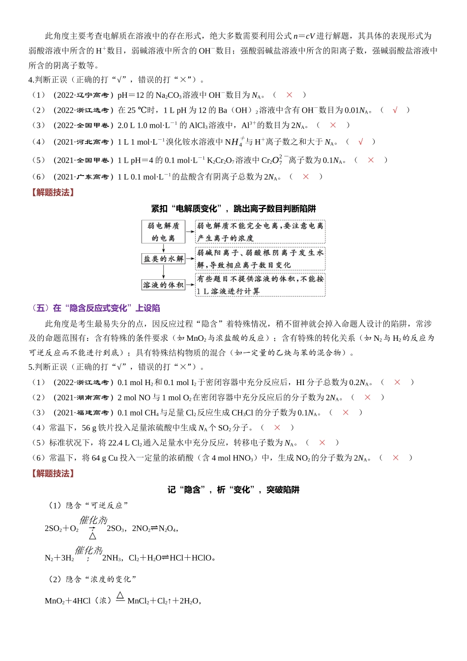 2026三维设计一轮总复习高中化学-题型突破2  阿伏加德罗常数的应用.docx_第3页