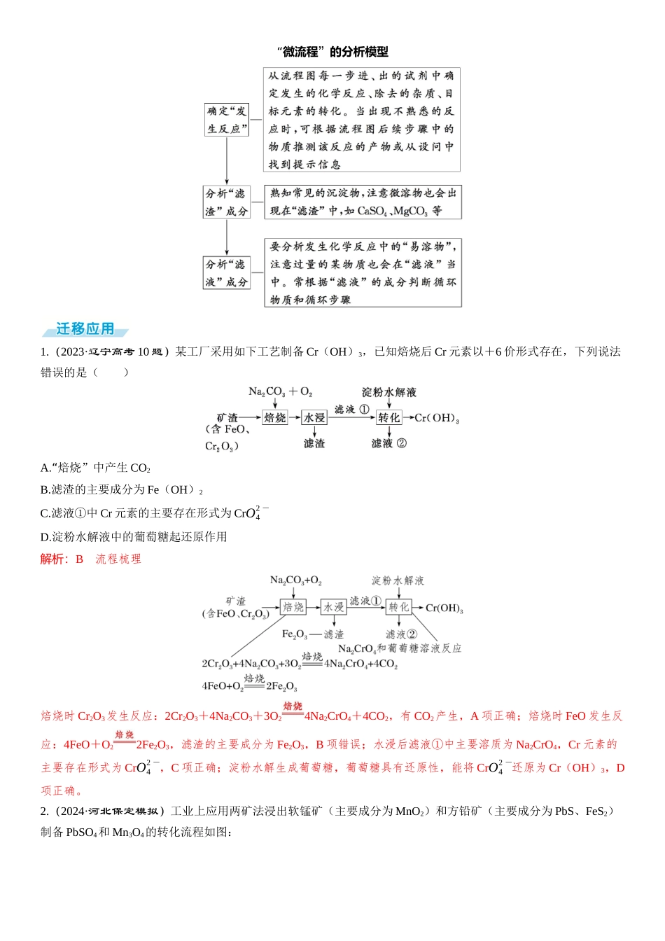 2026三维设计一轮总复习高中化学-题型突破3 制备过渡金属及其化合物的“微流程”分析.docx_第2页