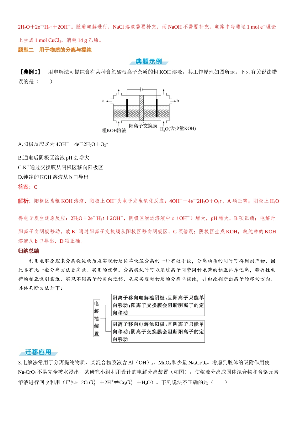2026三维设计一轮总复习高中化学-题型突破5  电解原理的创新应用.docx_第3页