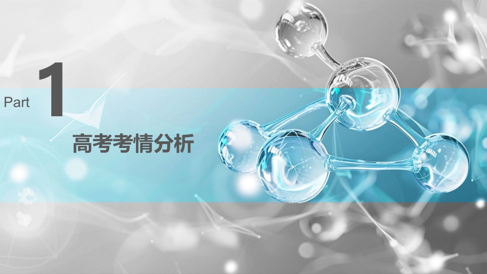 2026三维设计一轮总复习高中化学-物质结构与性质一轮复习策略.pptx_第2页