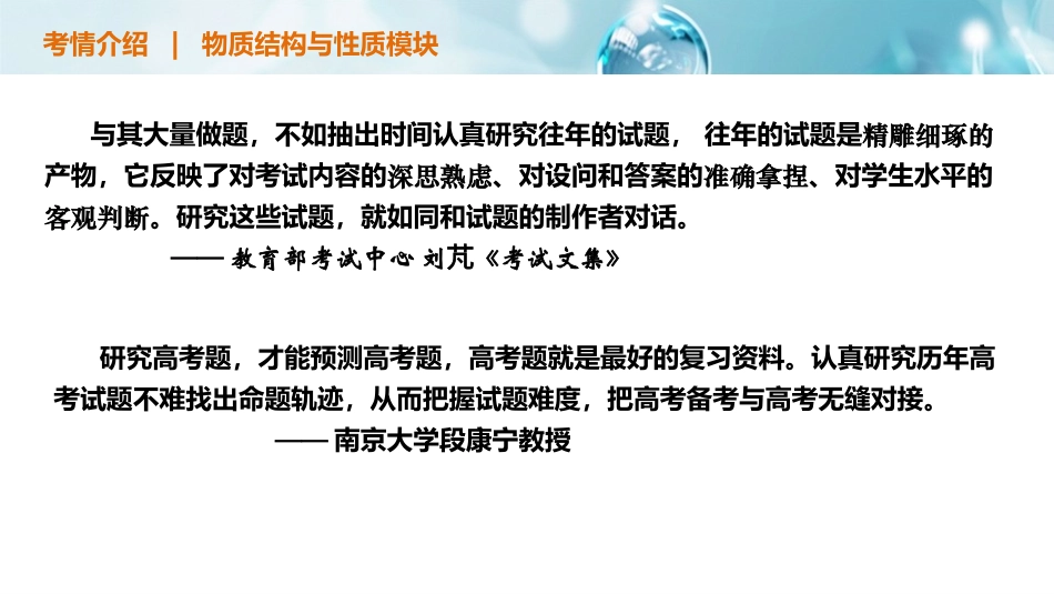 2026三维设计一轮总复习高中化学-物质结构与性质一轮复习策略.pptx_第3页