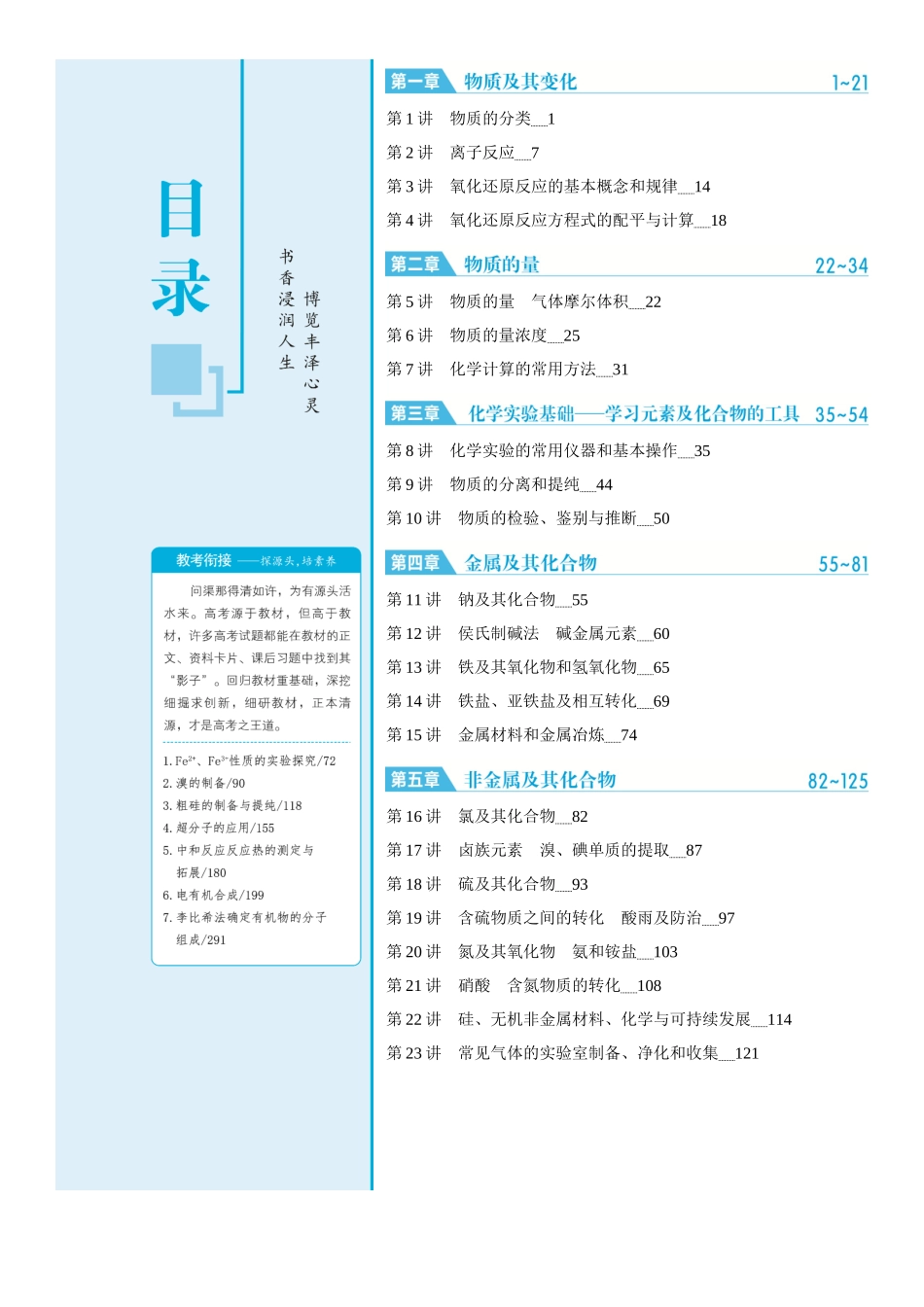 2026三维设计一轮总复习高中化学-学生目录.docx_第1页