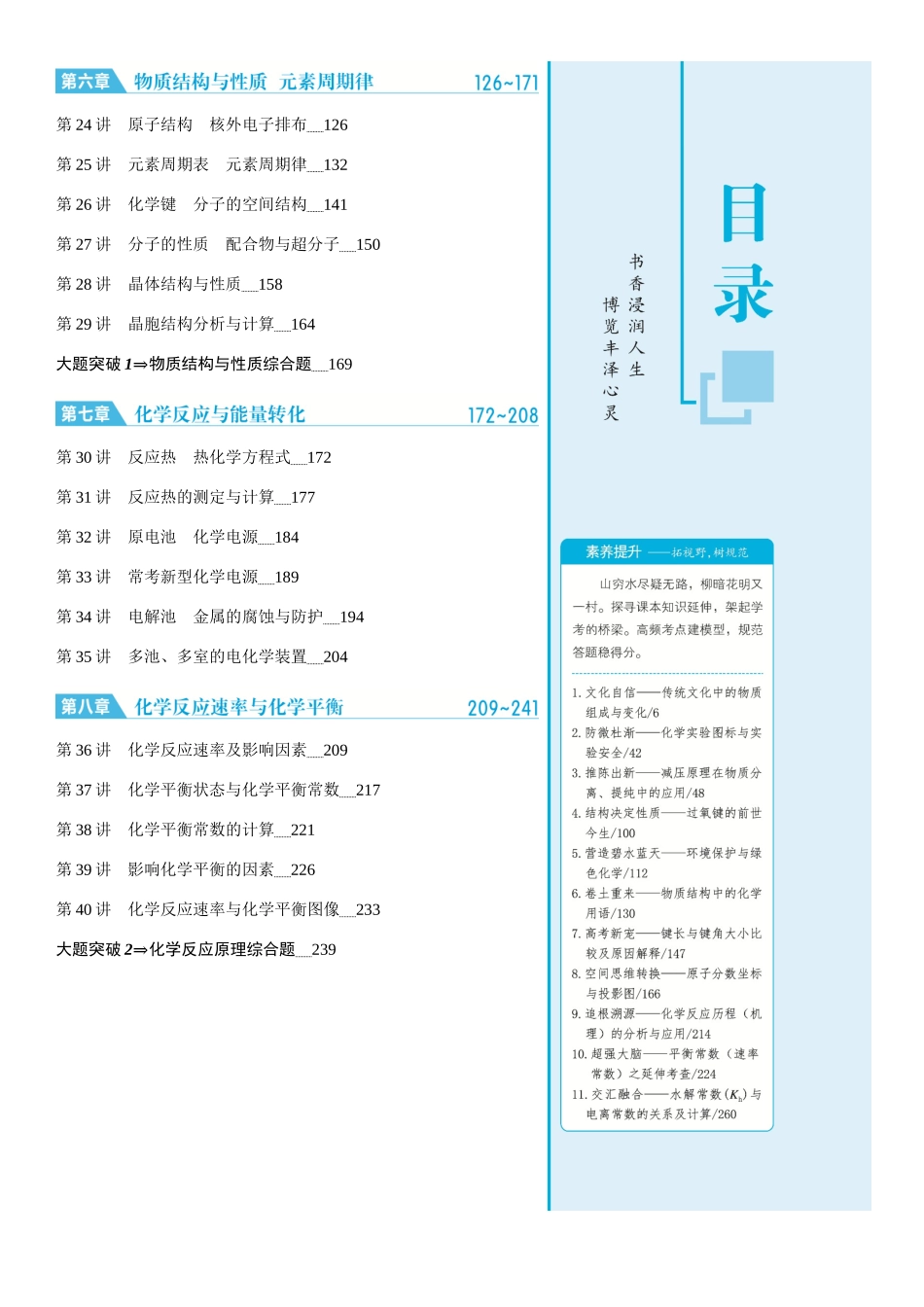 2026三维设计一轮总复习高中化学-学生目录.docx_第2页