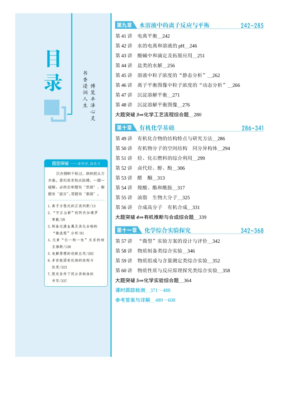 2026三维设计一轮总复习高中化学-学生目录.docx_第3页