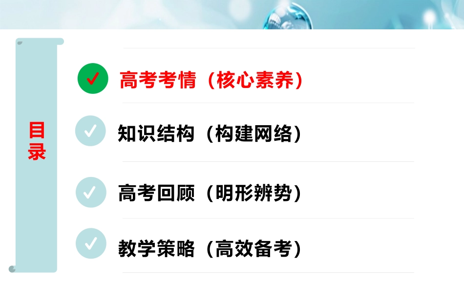 2026三维设计一轮总复习高中化学-一轮复习策略：化学反应原理.pptx_第2页