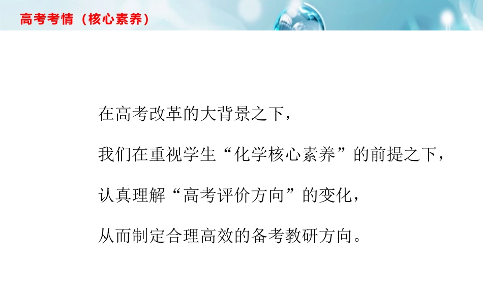 2026三维设计一轮总复习高中化学-一轮复习策略：化学反应原理.pptx_第3页