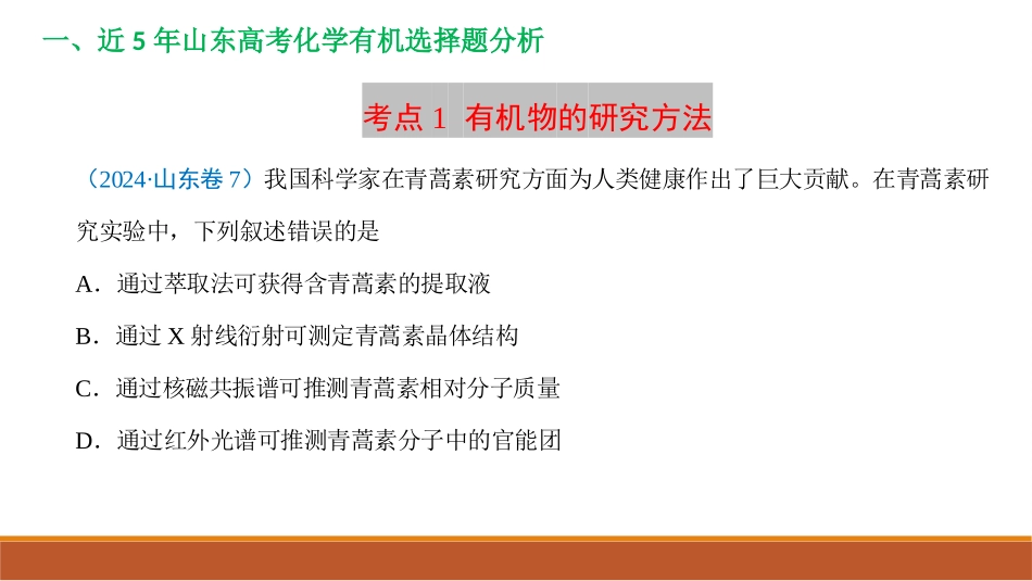 2026三维设计一轮总复习高中化学-有机化合物一轮复习策略.pptx_第3页