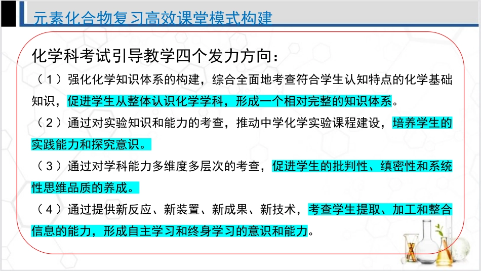 2026三维设计一轮总复习高中化学-元素化合物复习高效课堂模式.pptx_第2页