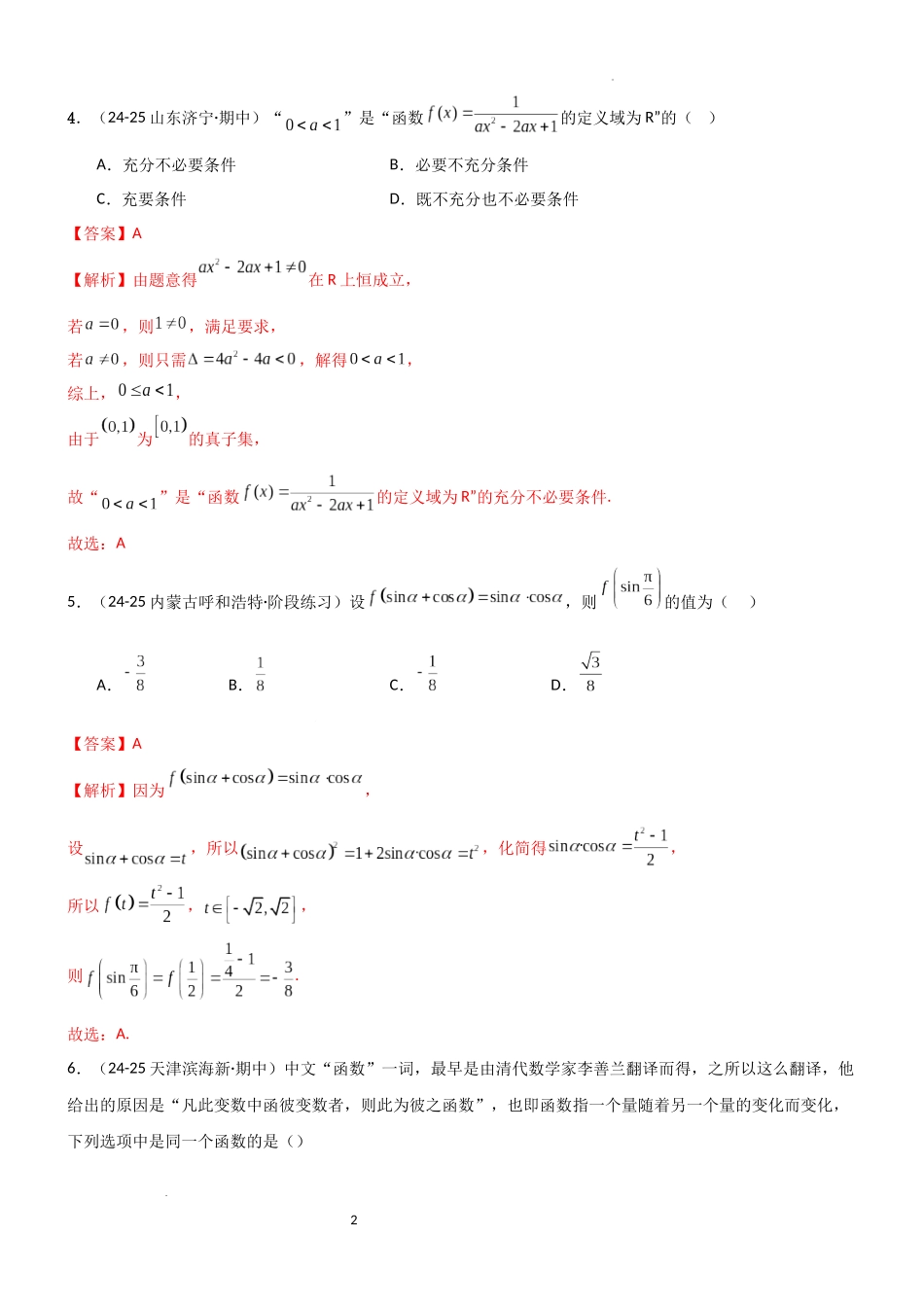 2026一轮复习一隅三反数学-2.1 函数及其表示（精练）（试卷版）（解析版）.docx_第2页