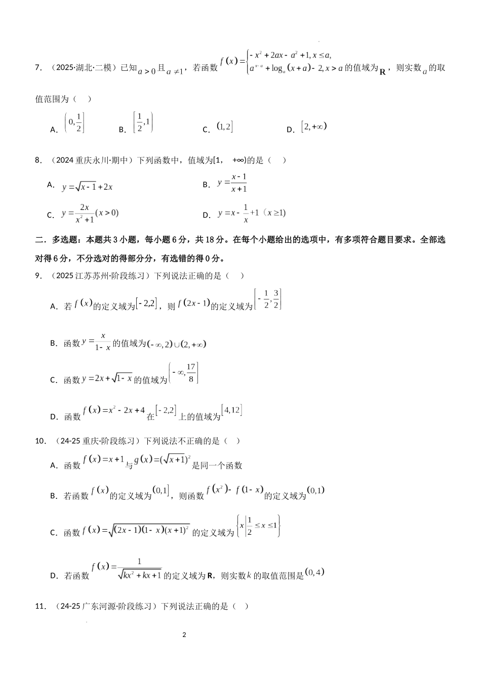 2026一轮复习一隅三反数学-2.1 函数及其表示（精练）（试卷版）（原卷版）.docx_第2页