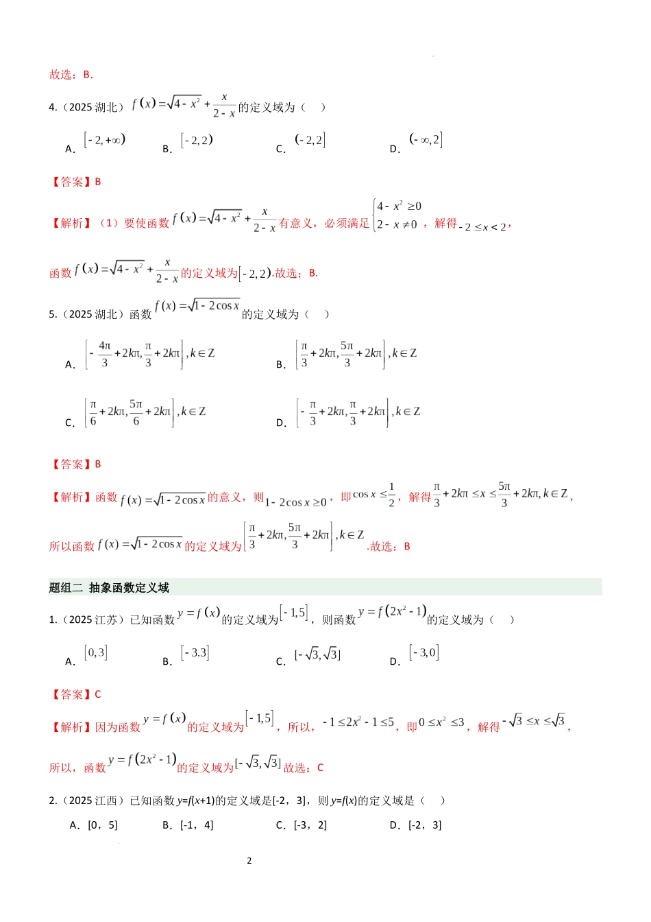2026一轮复习一隅三反数学-2.1 函数及其表示（精练）（题组版）（解析版）.docx_第2页