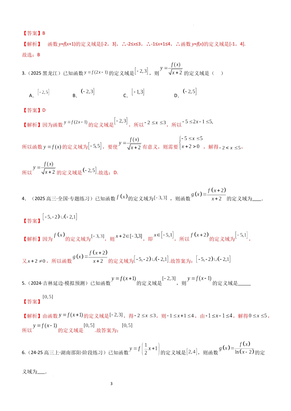 2026一轮复习一隅三反数学-2.1 函数及其表示（精练）（题组版）（解析版）.docx_第3页