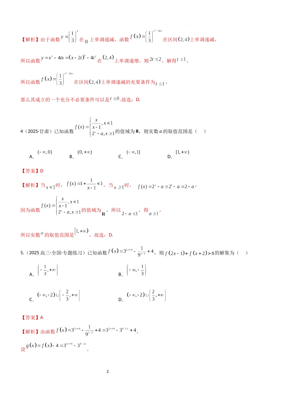 2026一轮复习一隅三反数学-2.4 指数运算及指数函数（精练）（试卷版）（解析版）.docx_第2页