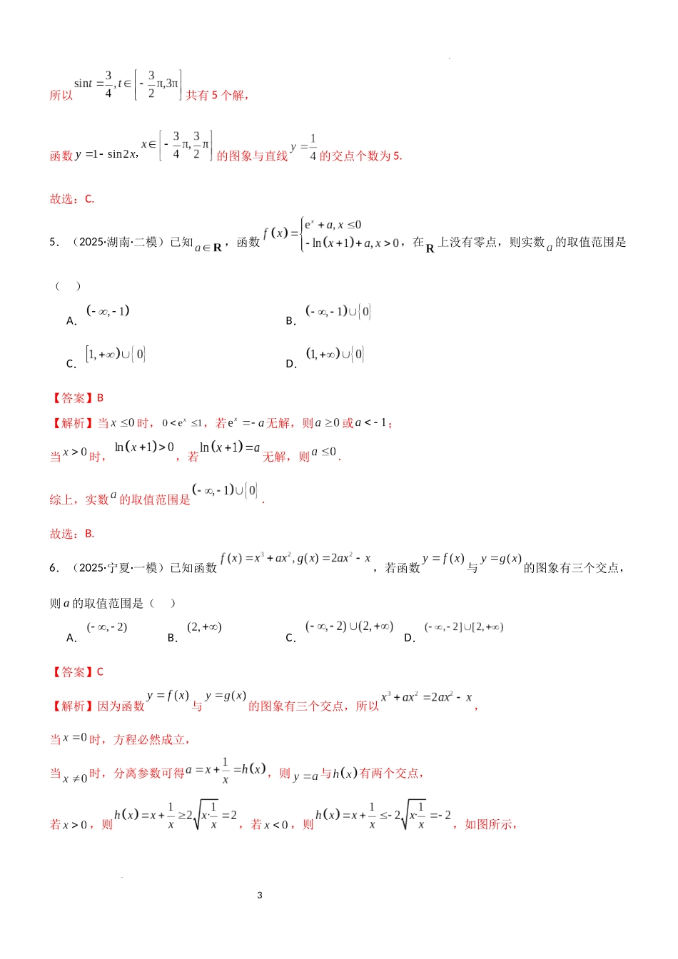 2026一轮复习一隅三反数学-2.6 函数的零点（精练）（试卷版）（解析版）.docx_第3页