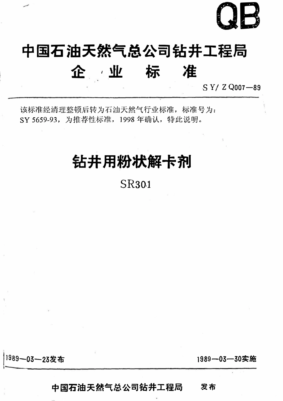 SY 5659-93 钻井液用解卡剂.pdf_第1页