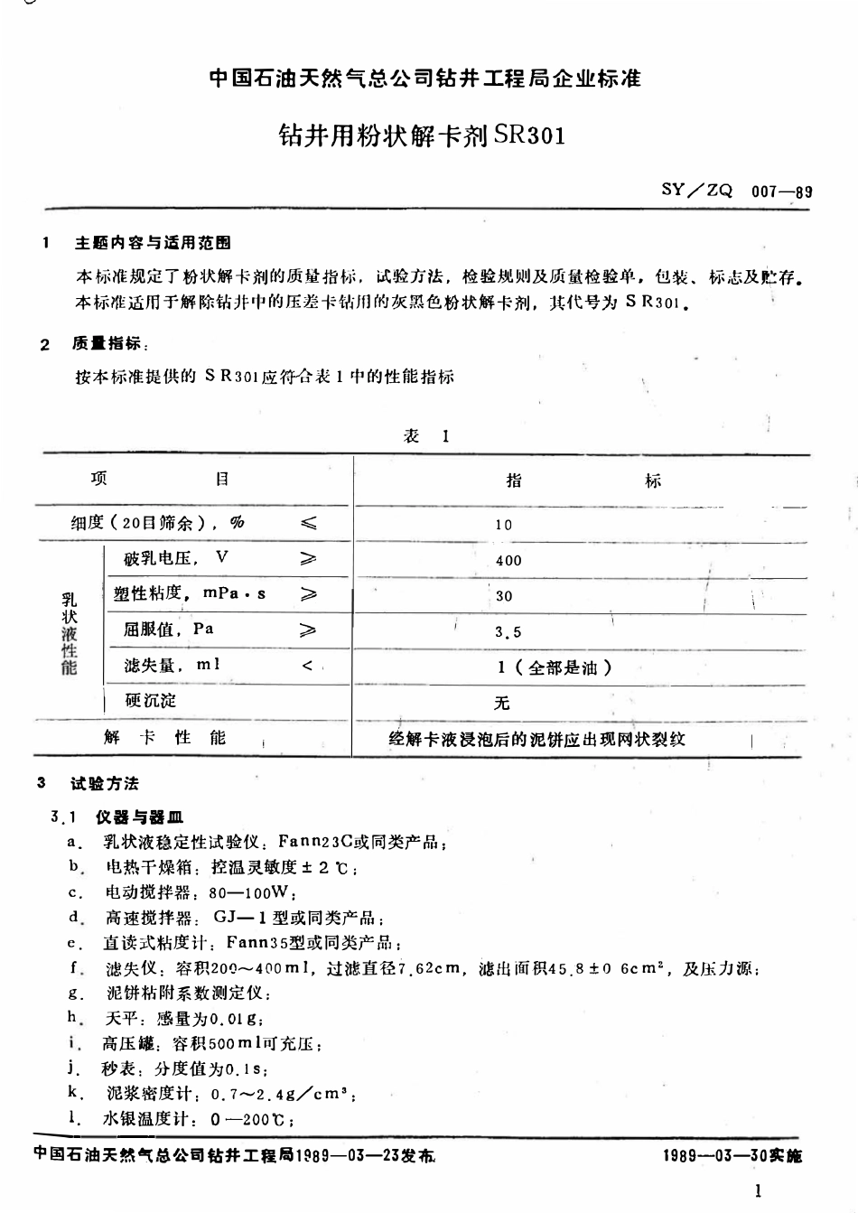 SY 5659-93 钻井液用解卡剂.pdf_第2页