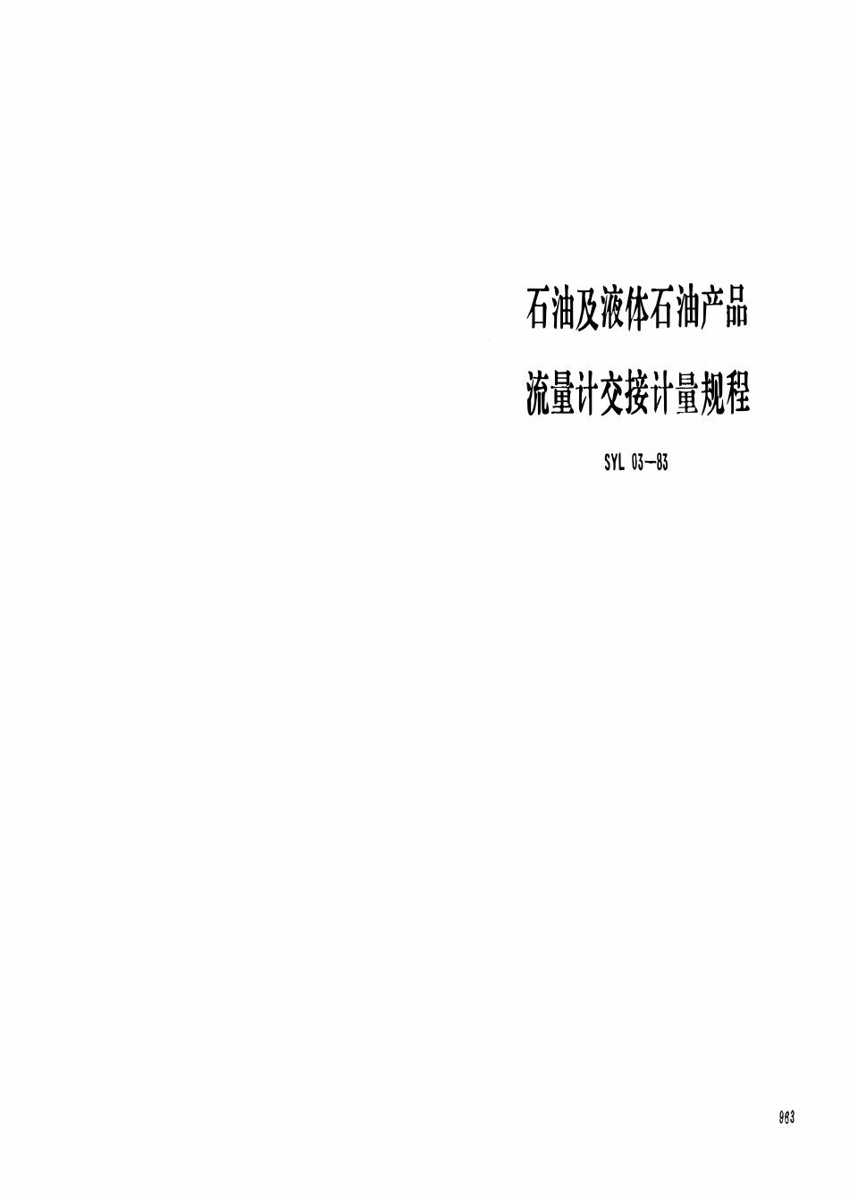 SY 5671-93 石油及液体石油产品流量计交接计量规程.pdf_第1页