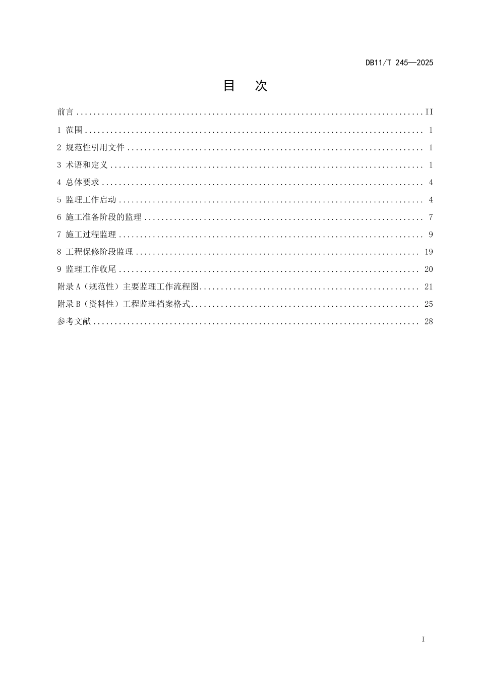 DB11T245-2025 园林绿化工程监理规程.pdf_第2页