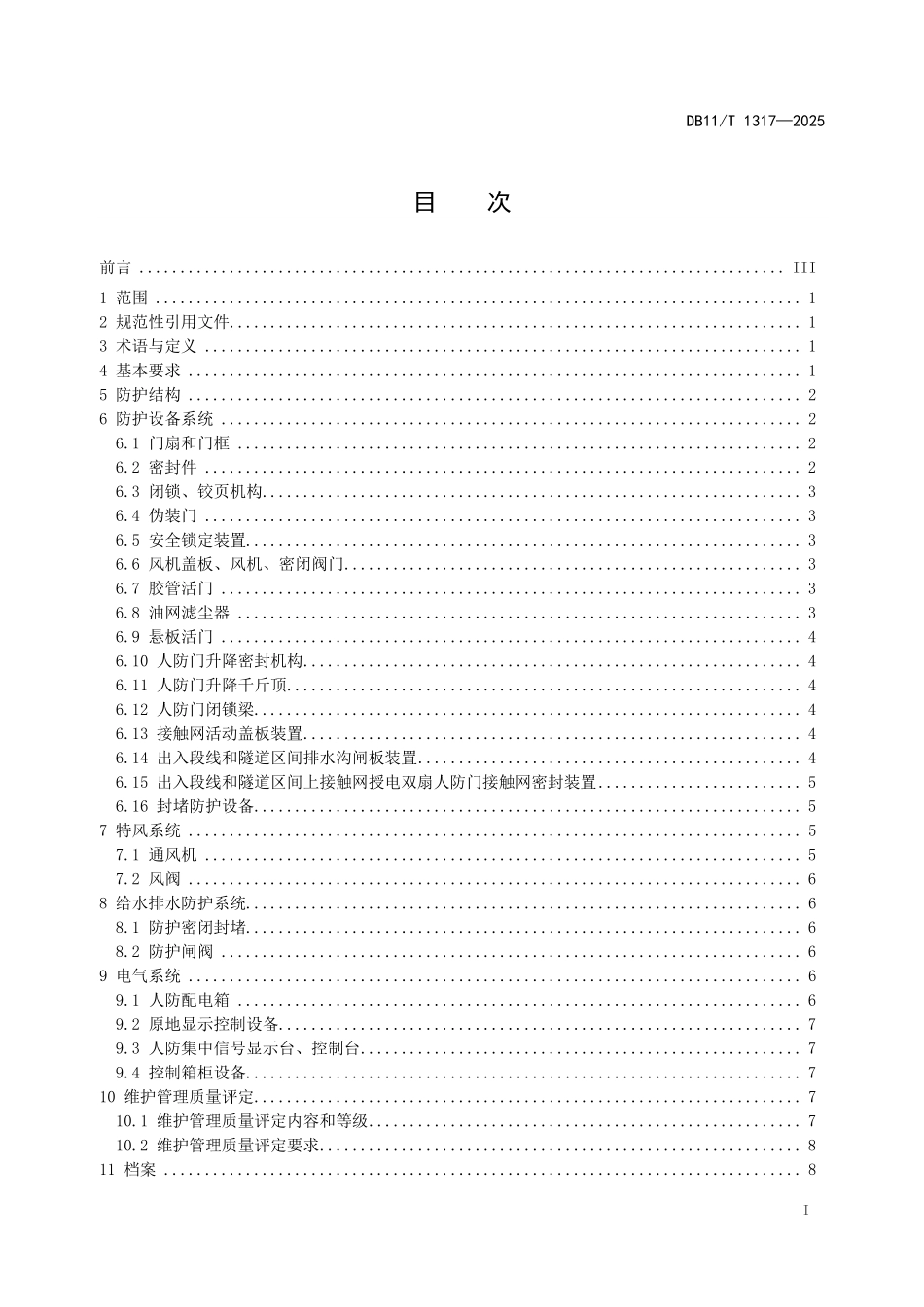 DB11T1317-2025 地铁人民防空工程维护管理技术规程.pdf_第2页