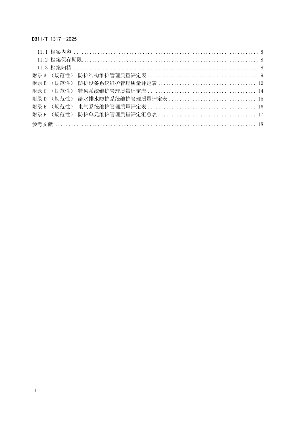 DB11T1317-2025 地铁人民防空工程维护管理技术规程.pdf_第3页